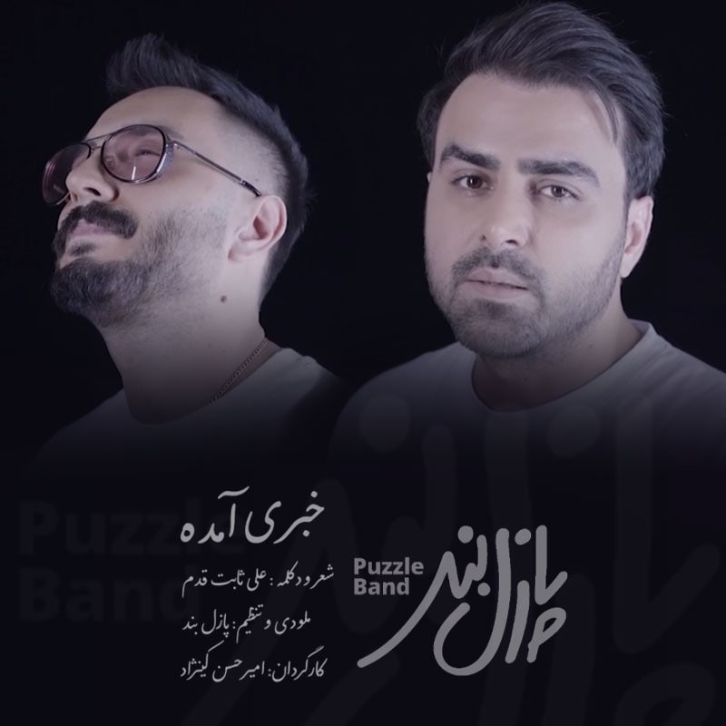دانلود آهنگ خبری آمده پازل بند